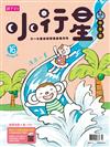 親子天下小行星幼兒誌 7月號/2017 第16期