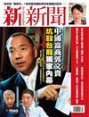 新新聞 0615/2017 第1580期