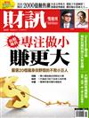 財訊雙週刊 0615/2017 第531期