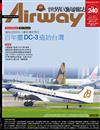 Airway 世界民航 7月號/2017 第240期