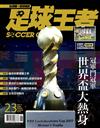 BANG！SPECIAL－足球王者Soccer-ONE：冠軍鬥冠軍 世界盃大熱身