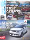 AUTO Driver 車主汽車雜誌 7月號/2017 第252期