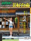 HERE！ 6月號/2017：美好台南