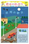 國語日報週刊 6月號/2017 第1159-1162期