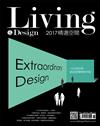 LIVING&DESIGN 2017精選空間