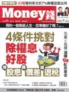 Money錢 7月號/2017 第118期