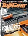 TopGear Taiwan 極速誌 7月號/2017 第21期