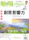 動腦雜誌 7月號/2017 第495期