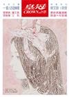 皇冠雜誌 7月號/2017 第761期