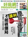 HOUSE FUN好房網 7月號/2017 第47期