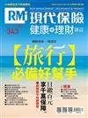 現代保險雜誌 7月號/2017 第343期