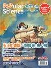 Popular Science 科學大眾 5-6月號/2017 第2期