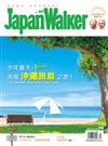 Japan Walker 7月號/2017 第24期