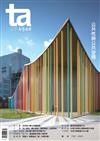 台灣建築報導雜誌 7月號/2017 第262期