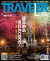 TRAVELER LUXE旅人誌 7月號/2017 第146期