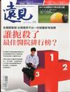 遠見雜誌 7月號/2017 第373期