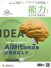 能力雜誌 7月號/2017 第737期