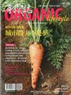 有機誌ORGANIC 7月號/2017 第120期