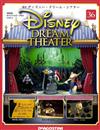 Disney Dream Theater 0704/2017 第36期