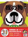 我的狗情報誌 6-7月號/2017 第58期