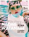 美麗佳人 Marie Claire Taiwan 7月號/2017 第291期