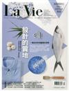 LA VIE 7月號/2017 第159期