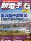 新電子科技雜誌 7月號/2017 第376期