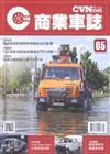 CVNEWS 商業車誌 7月號/2017 第5期