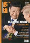 多維月刊 7月號/2017 第20期