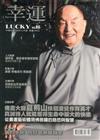 Lucky幸運雜誌 7月號/2017 第86期