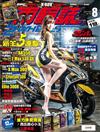 兩輪誌 2Wheels 8月號/2017 第107期