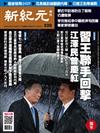 新紀元周刊 0712/2017 第539期