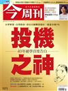 今周刊 0712/2017 第1073期