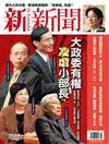 新新聞 0713/2017 第1584期