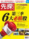 先探投資週刊 0713/2017 第1943期