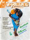 空中英語教室雜誌 8月號/2017