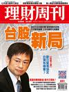 理財周刊 0713/2017 第881期