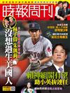 時報周刊 0713/2017 第2056期