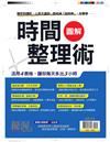 優渥誌特刊：時間整理術（熱銷再版）