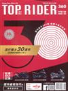 流行騎士雜誌 8月號/2017 第360期