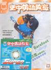 空中英語教室雜誌+MP3 8月號/2017