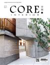 CORE INTERIOR空間 7月號/2017 第8期