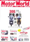 MotorWorld摩托車雜誌 7月號/2017 第385期