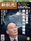 新紀元周刊 0719/2017 第540期