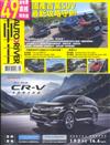 AUTO Driver 車主汽車雜誌 8月號/2017 第253期