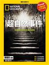 國家地理雜誌特刊：超自然事件