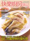 快樂廚房雜誌 7-8月號/2017 第115期