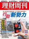 理財周刊 0720/2017 第882期