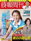 時報周刊 0720/2017 第2057期