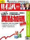 財訊雙週刊 0727/2017 第534期